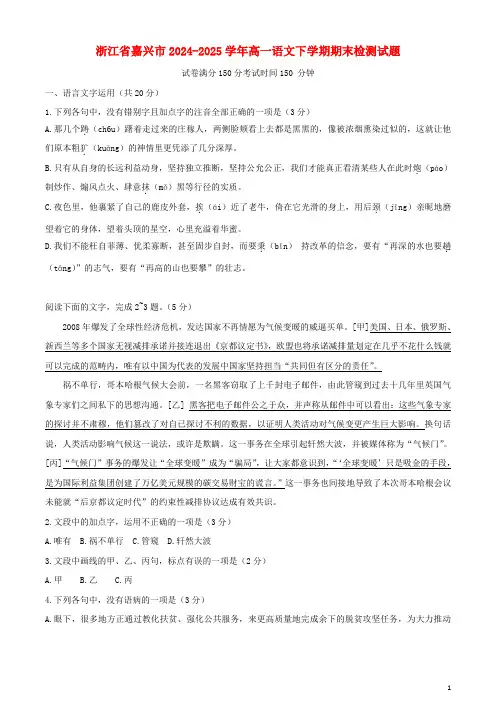 浙江省嘉兴市2024_2025学年高一语文下学期期末检测试题
