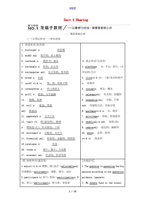 高考英语大一轮复习 Unit 4 Sharing教案(含解析)新人教版选修7-新人教版高三选修7英语
