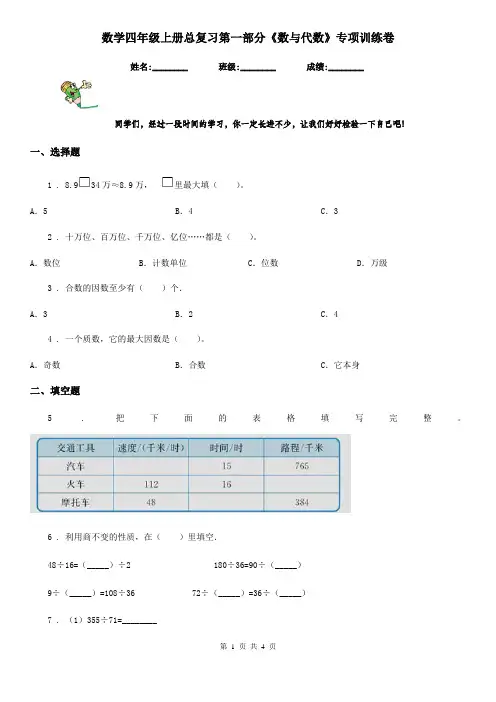 数学四年级上册总复习第一部分《数与代数》专项训练卷