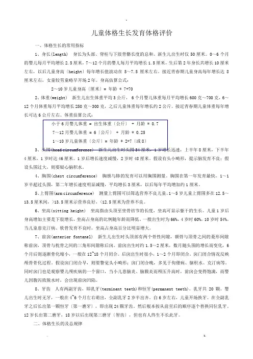 儿童体格生长及评价