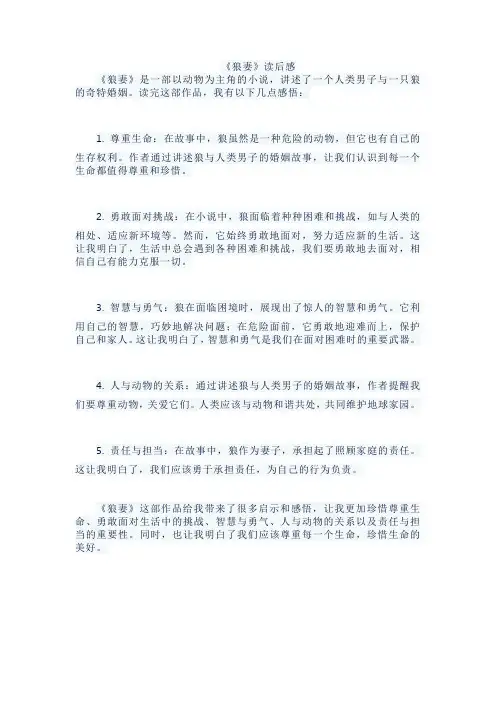 《狼妻》读后感