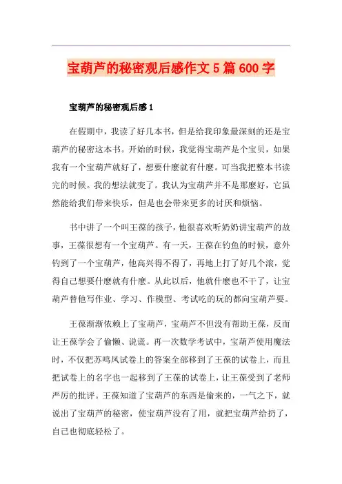 宝葫芦的秘密观后感作文5篇600字
