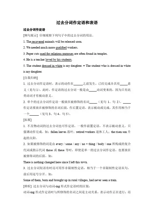 过去分词作定语和表语