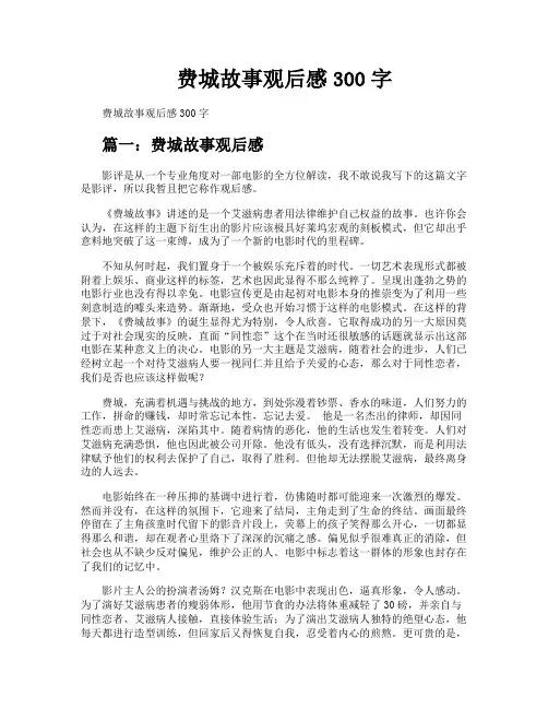 费城故事观后感300字