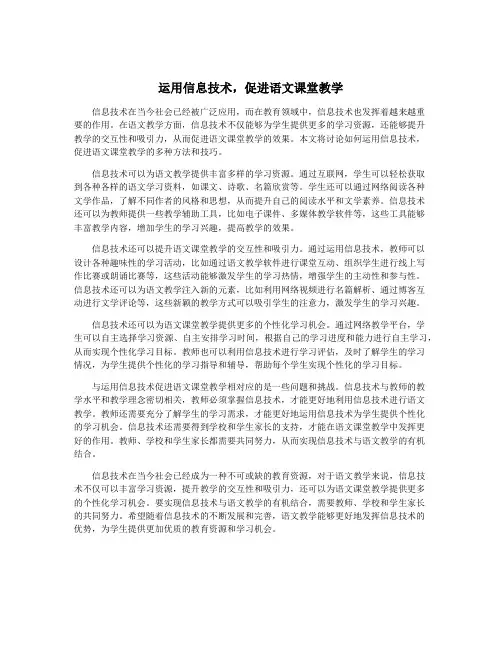 运用信息技术,促进语文课堂教学
