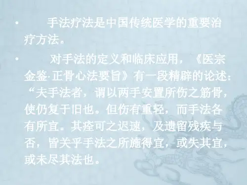 手法整脊八大疗法
