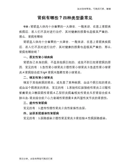 肾病有哪些？四种类型最常见