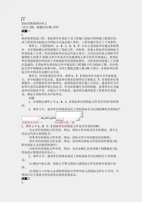 招标采购案例分析2_真题(含答案与解析)-交互