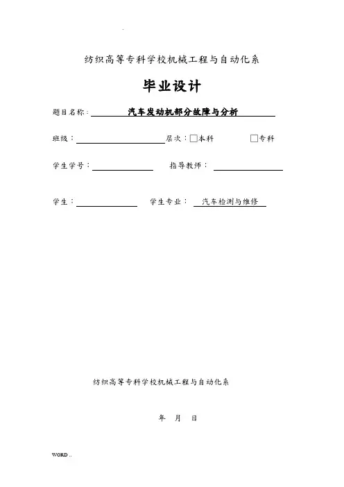 汽修专业毕业论文.