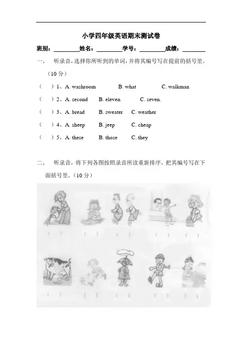 人教版pep四年级英语下册期末测试卷及答案