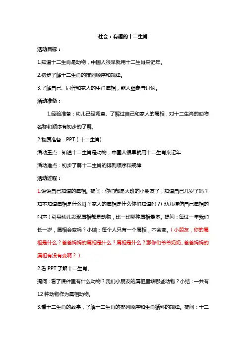 大班社会：有趣的十二生肖