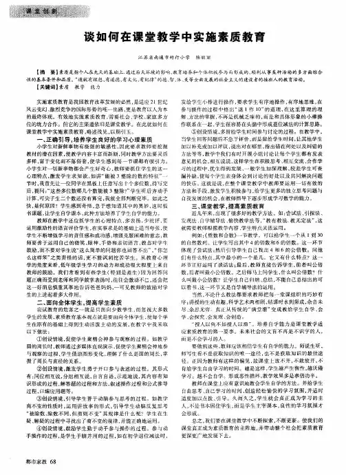 谈如何在课堂教学中实施素质教育