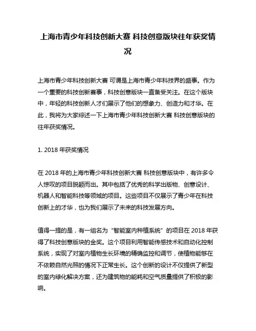 上海市青少年科技创新大赛 科技创意版块往年获奖情况