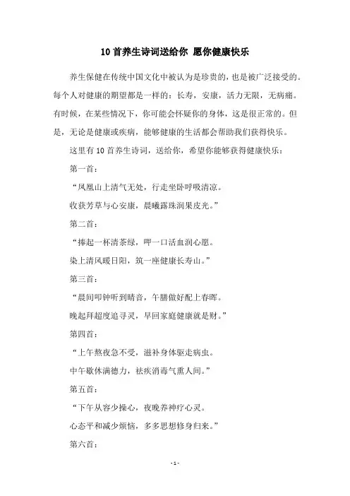 10首养生诗词送给你 愿你健康快乐