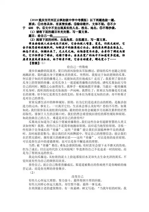 【10篇】新中考语文模拟满分作文选编