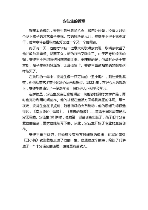 安徒生的苦难
