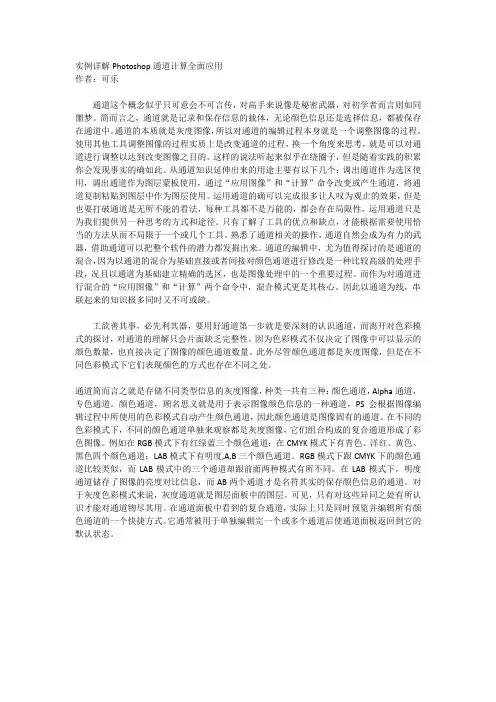 实例详解Photoshop通道计算全面应用