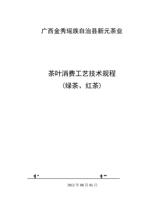 茶叶工艺流程图及关键工序