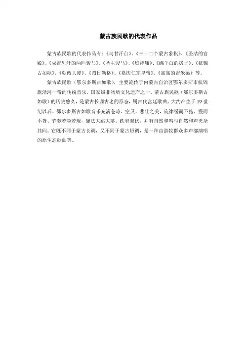 蒙古族民歌的代表作品