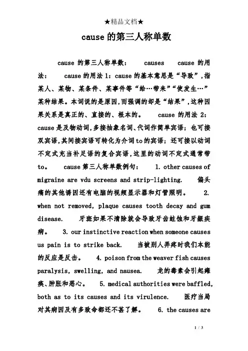 cause的第三人称单数