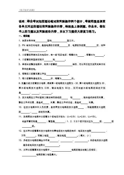 电子技术与实践选复习题