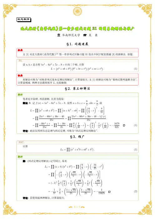 北大教材《高等代数》第一章多项式习题31的简易新解法与推广