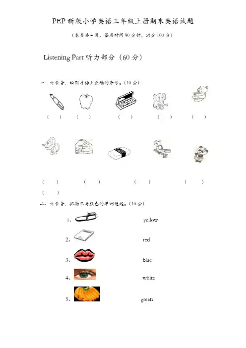 PEP版三年级英语上册：期末检测题(有答案)含听力材料(1)