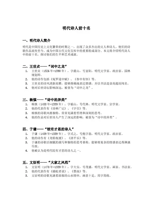 明代诗人前十名