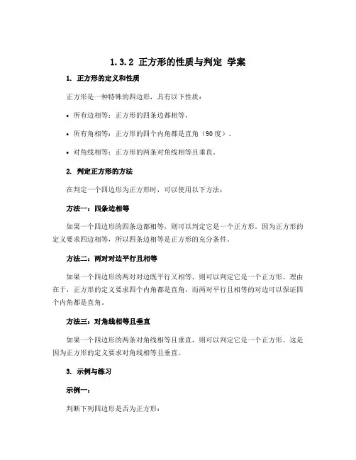 1.3.2正方形的性质与判定  学案 2022—2023学年北师大版数学九年级上册