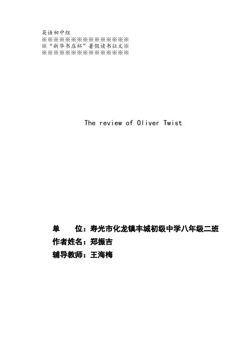 8.2郑振吉the review of Oliver Twist