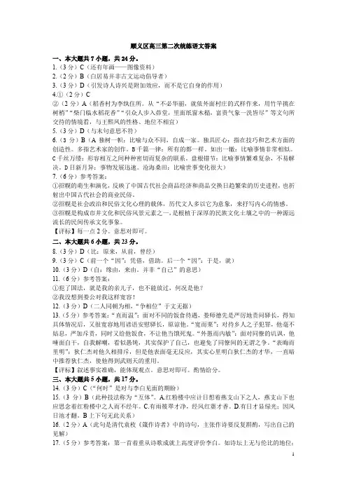 高三语文顺义二模答案及解析2018