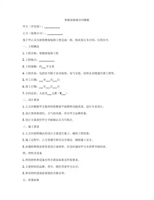 售楼部装修合同模板