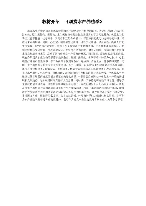 教材介绍观赏水产养殖学