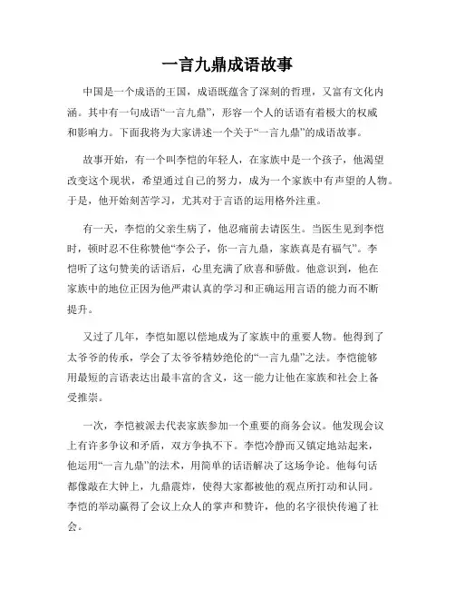 一言九鼎成语故事