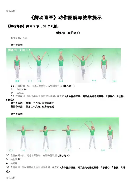 最新第三套中学生广播体操《舞动青春》动作图解