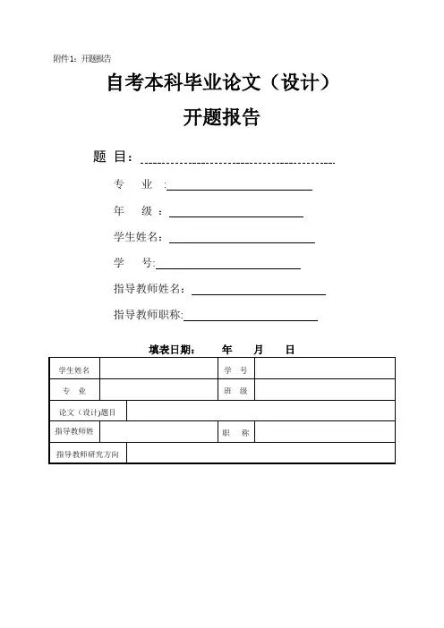 自考本科毕业论文(设计)