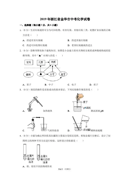 2019年浙江省金华市中考化学试卷及答案