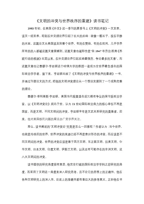 文明的冲突与世界秩序的重建