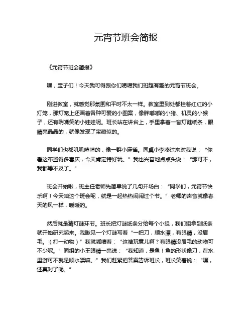 元宵节班会简报