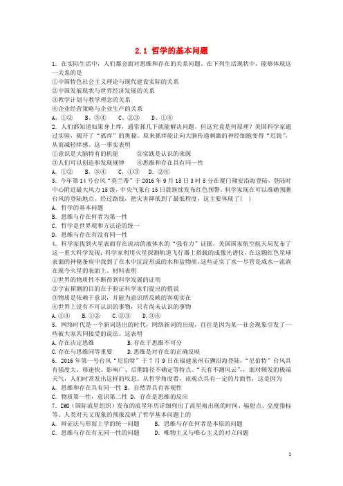 河北省定州中学高中政治 2.1 哲学的基本问题同步测试 新人教版必修4