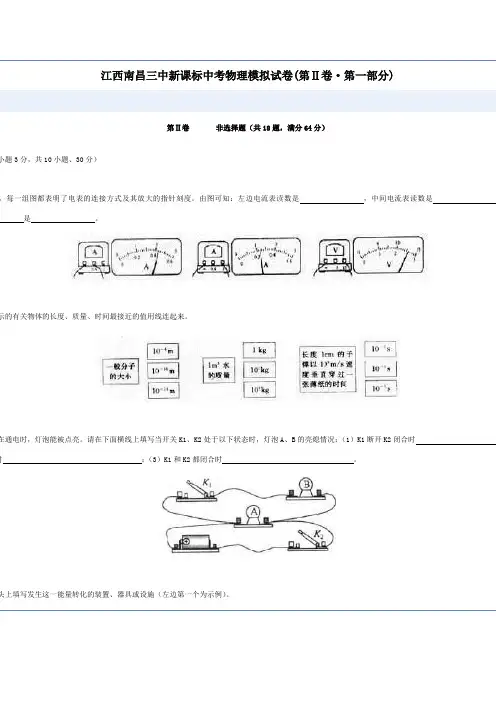 中考物理模拟试题