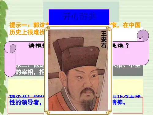 北宋王安石变法PPT实用课件