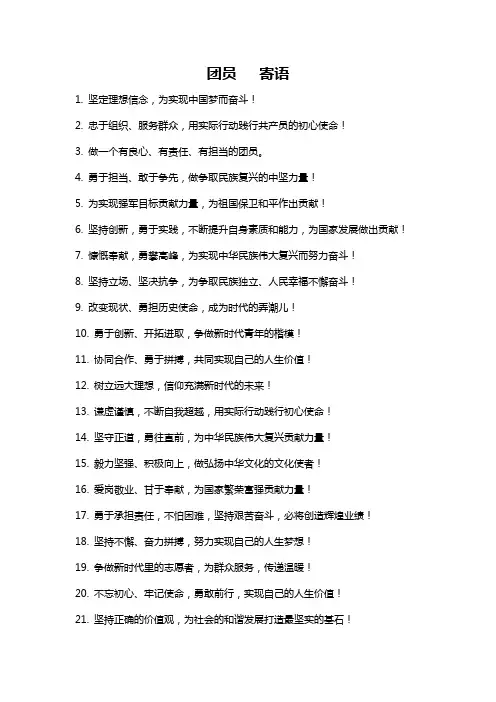 团员   寄语