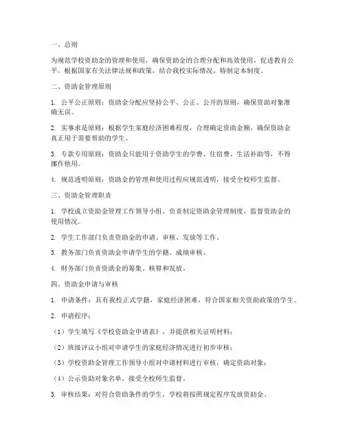 学校资助金管理制度