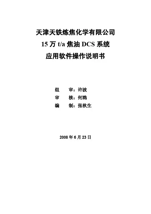 ABB_DCS系统操作手册