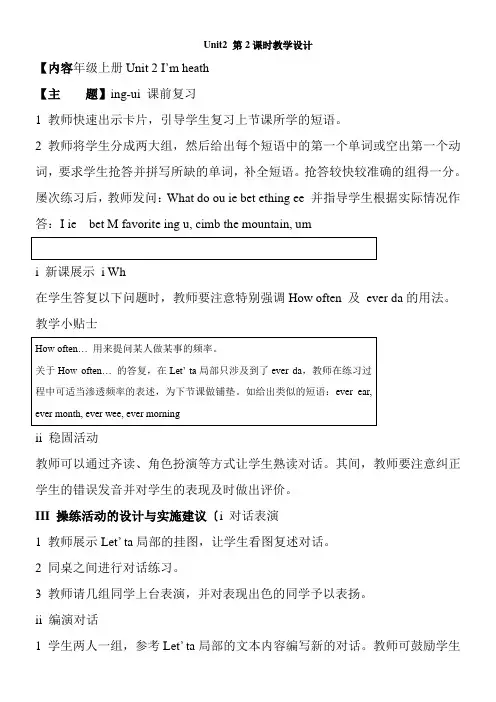 2022年教学教材《Unit2 I’m Healthy 》优秀教案59