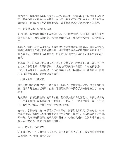 山区支教教师感言