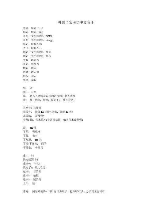 韩国语常用语中文音译