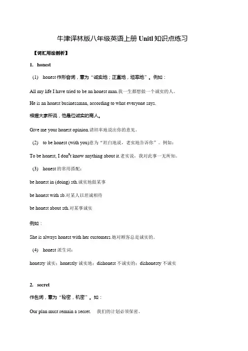 牛津译林版八年级英语上册Unit1知识点练习.docx