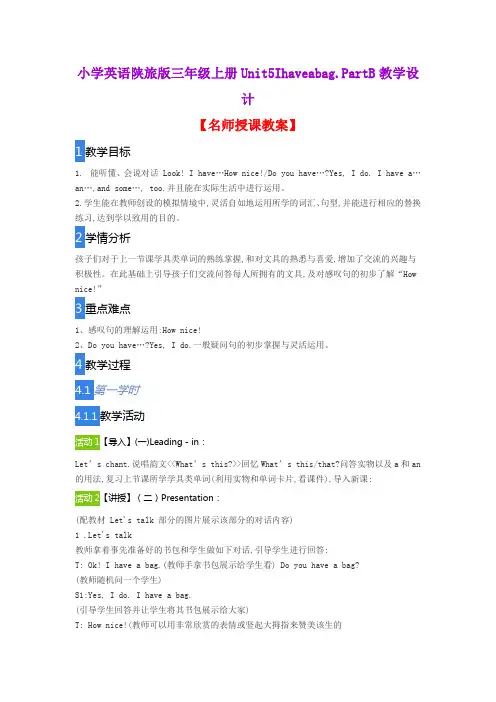 小学英语陕旅版三年级上册Unit5Ihaveabag.PartB教学设计
